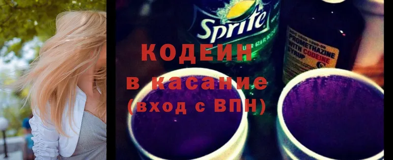 Codein Purple Drank  blacksprut зеркало  Волчанск 