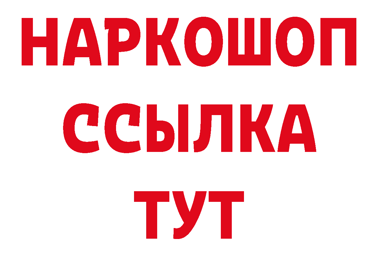 ГЕРОИН белый ссылка нарко площадка гидра Волчанск